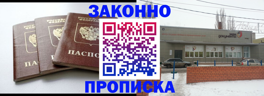 прописка ребенка в Истре