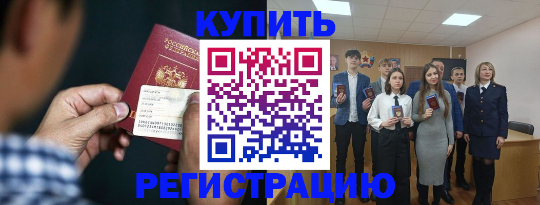 прописка ребенка в Истре