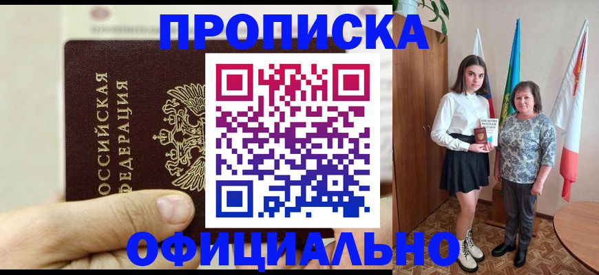 временная регистрация законно в Истре