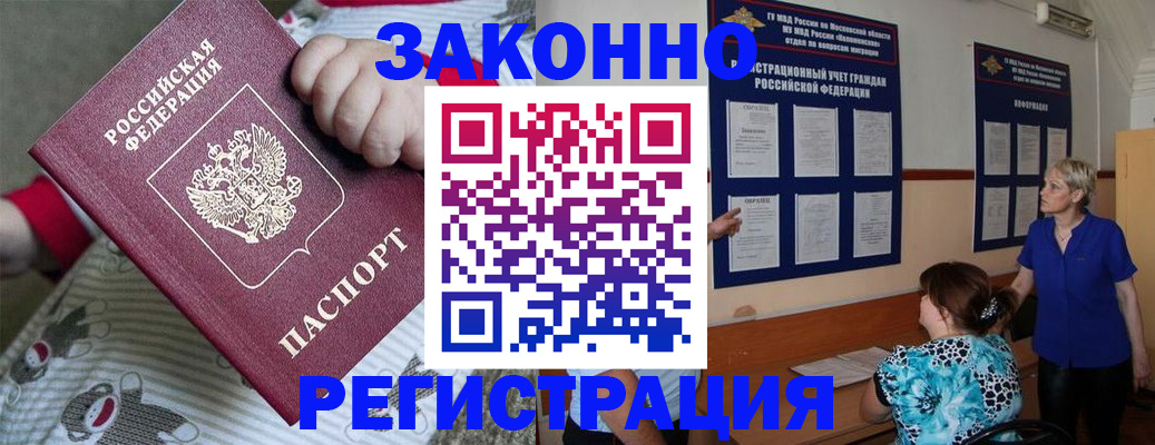 временная регистрация в Истре